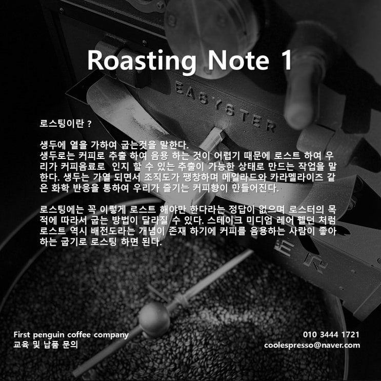 Roasting Note 1 : 네이버 블로그