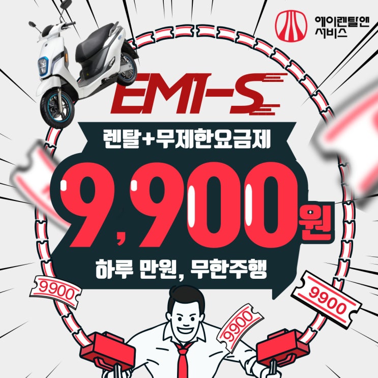 [EM1-S] 전기차 렌탈료 +무제한 요금제 = 일 9,900원, 만원의 행복 요기잉네? : 네이버 블로그