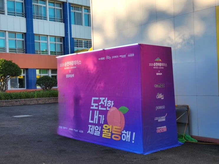 2025 순천 야광레이스 10km 코스 참가 후기