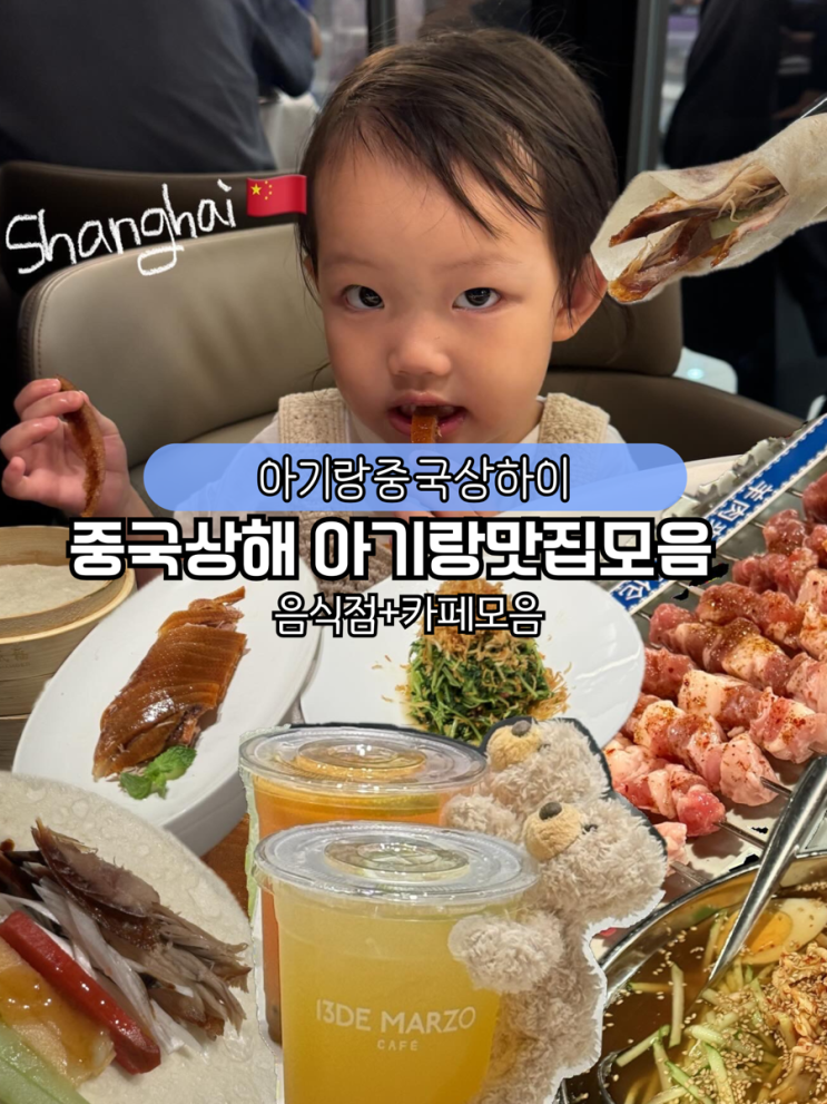 아기랑 중국상해여행 상하이 맛집모음zip + 카페 고덕지도 한자적어뒀어요 : 네이버 블로그