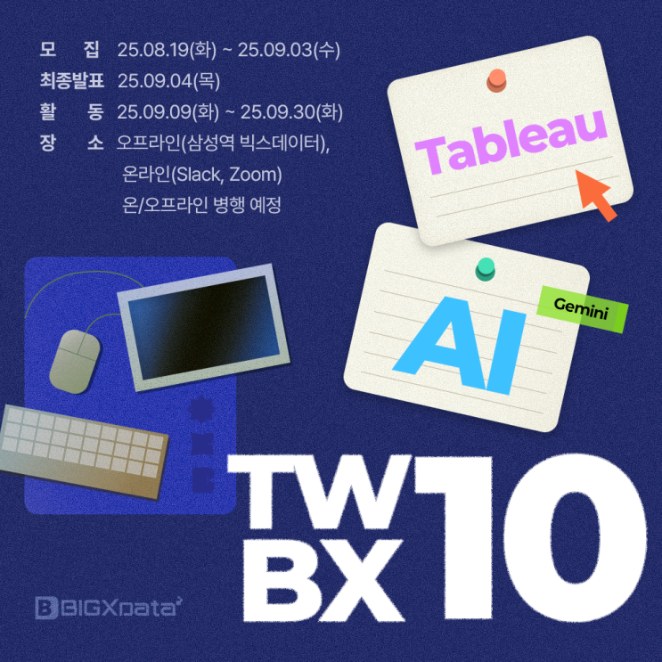 AI와 함께하는 데이터 분석 실무 교육 l TWBX 커뮤니티 10기 모집 : 네이버 블로그