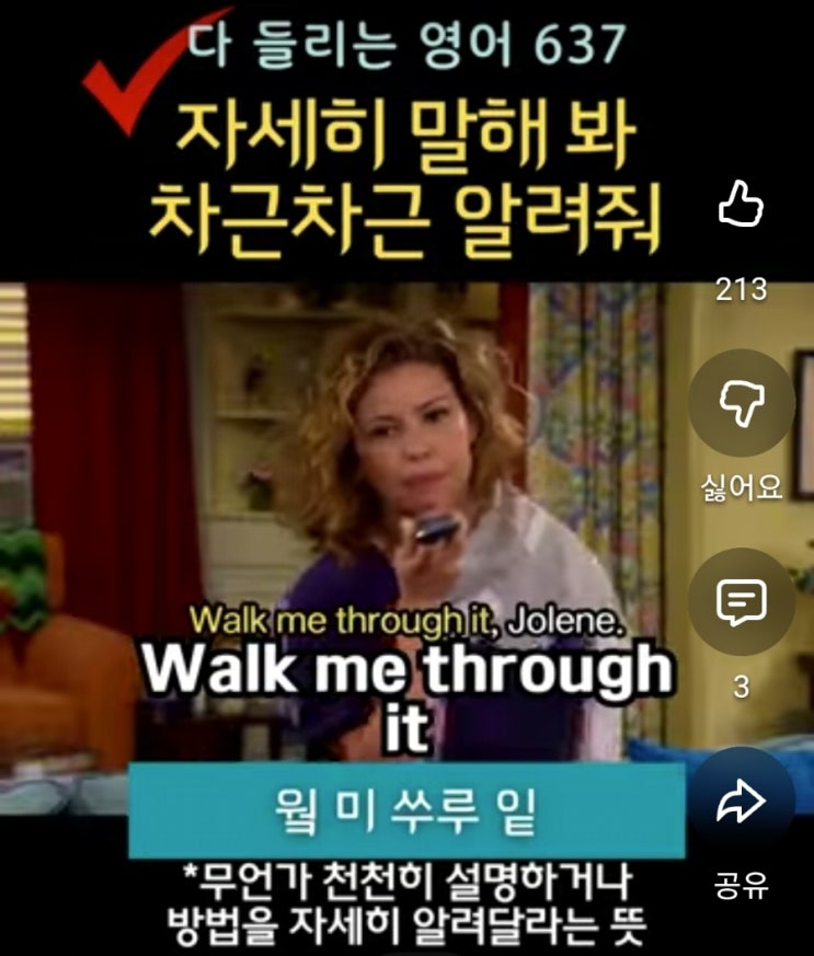 (미드영어) 185. Walk me through it(자세히 말해 봐/차근차근 알려줘) : 네이버 블로그