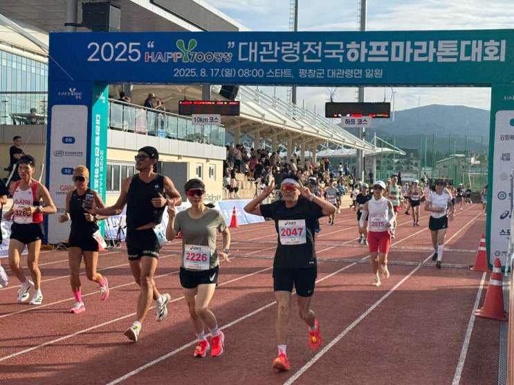 2025 Happy700 평창 대관령 전국 하프마라톤 리뷰