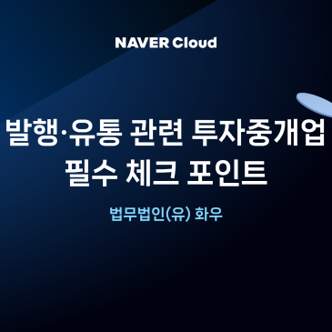 자본시장법 개정, 조각투자 플랫폼은 어떻게 대응해야 할까? 법무법인 화우 인터뷰(1)