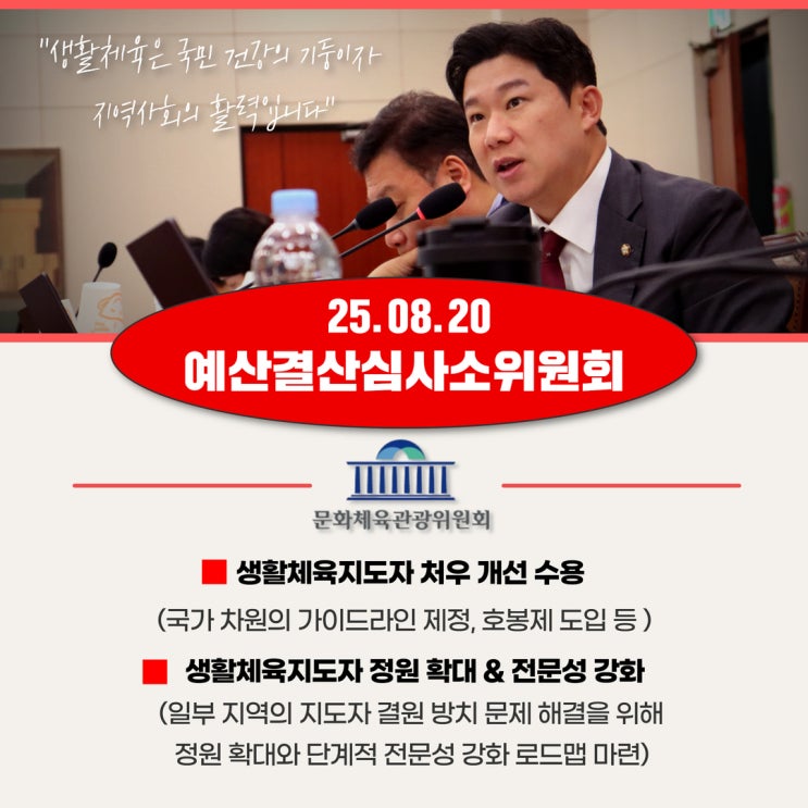 진종오, 생활체육지도자의 목소리, 드디어 정책에 반영되다! 🏃‍♂️ : 네이버 블로그