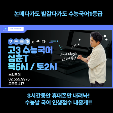 모든국어x쓰다 고3.N수 수능국어 심훈원장직강 RSS 대표 이미지