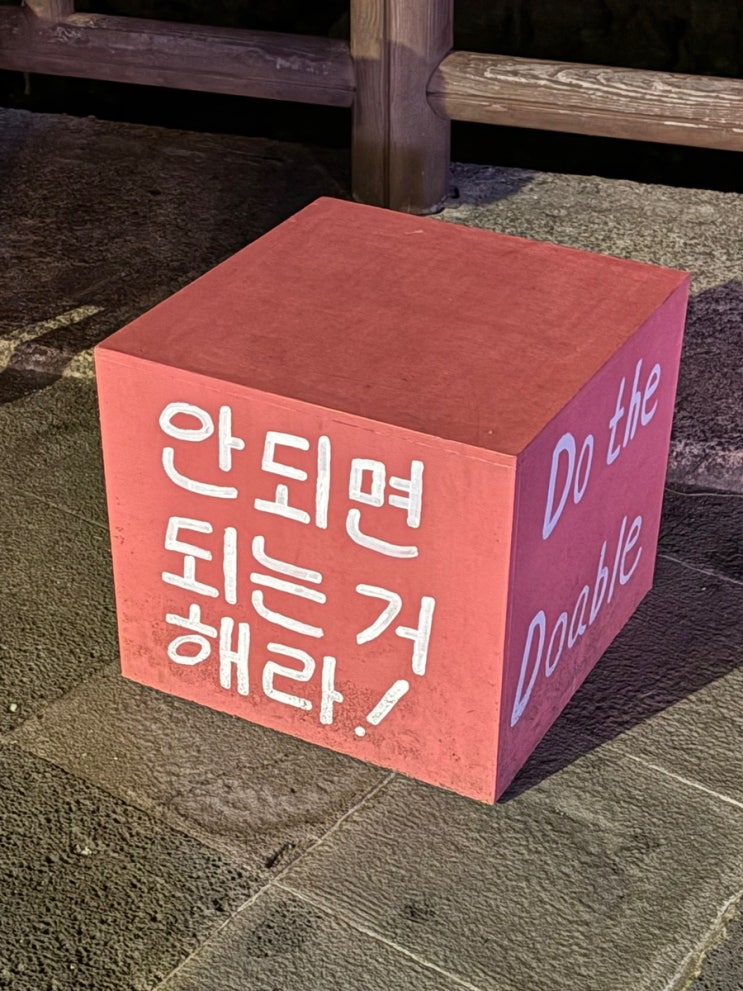 안되면 되는 거 해라 : 네이버 블로그