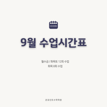 온포인트 9월 수업 일정 안내 RSS 대표 이미지