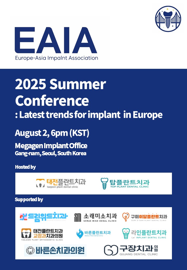 바른플란트치과, EAIA 2025 서머 컨퍼런스 공식 서포터로 참여합니다! : 네이버 블로그