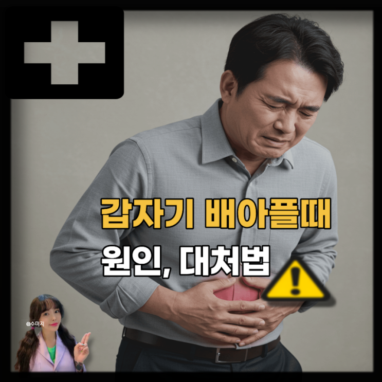 배아플때 대처법 : 먹는 약, 음식, 혈자리 총정리 : 네이버 블로그