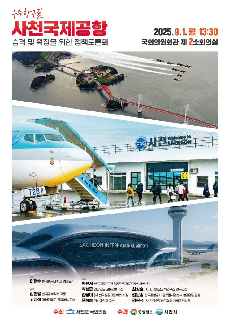 우주항공길 사천국제공항 승격 및 확장을 위한 정책토론회 : 네이버 블로그