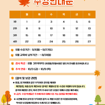 [9월] 수강안내문 RSS 대표 이미지