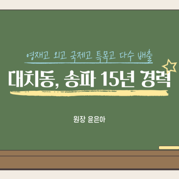 노원구 초등영어 | 점수보다 중요한 성장의 골든타임 RSS 대표 이미지