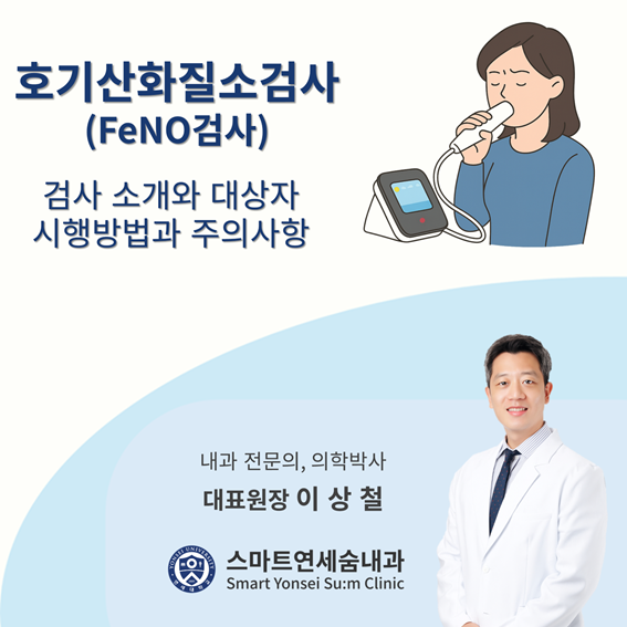 "기관지의 알레르기 염증을 확인할 수 있는 검사가 있을…