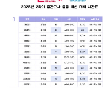 모든국어쓰다 2025년 2학기 중간고사 중등 내신 대비 시간표 RSS 대표 이미지