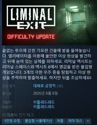 [v25.08.14] v1.2 리미널 엑시트 Liminal Exit 한글패치 : 네이버 블로그