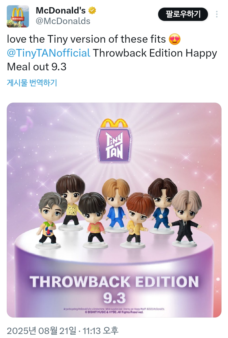 [사진] 방탄소년단(BTS)ː맥도날드 공식채널 - 맥도날드 McDonalds BTS 타이니탄 TinyTAN 해피밀 ...