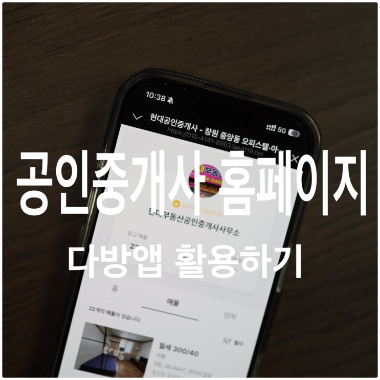 공인중개사 부동산 홈페이지 다방앱 활용하기 : 네이버 블로그