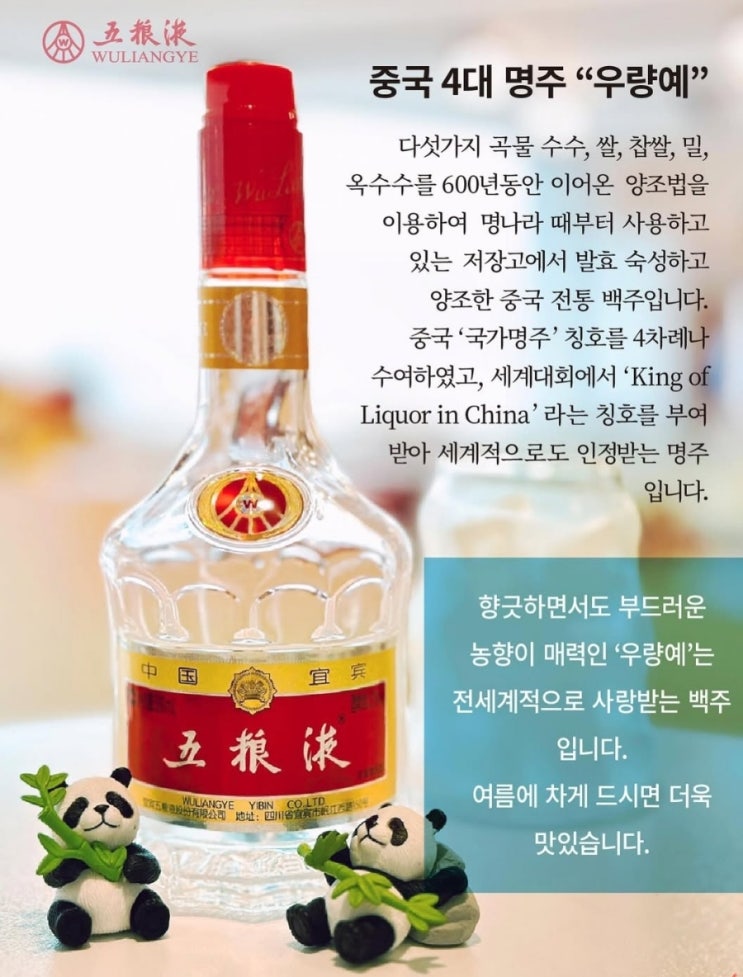 🥂 우량예(五粮液) – 중국 대표 명주, 그 깊은 맛의 세계 : 네이버 블로그