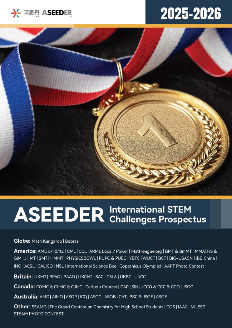 [경시] 2025-2026 ASEEDER International STEM Challenges : 네이버 블로그