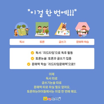 AI가 논서술형 평가를 채점하는 지금, 독서토론논술 수업 수준과 완성도를 확 끌어올린 토론하는아이들, 독서논술 선생님 9월 교육 일정이에요 RSS 대표 이미지
