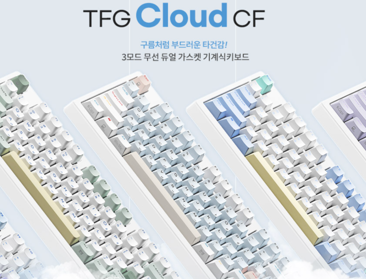 저소음 사무용 키보드, 한성 TFG Cloud CF 조약돌 솔직후기 : 네이버 블로그