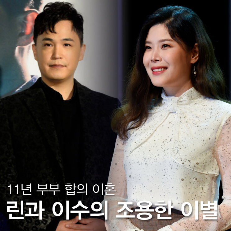 가수 린 이수 이혼, 귀책은 없다 (프로필 자녀 나이) : 네이버 블로그