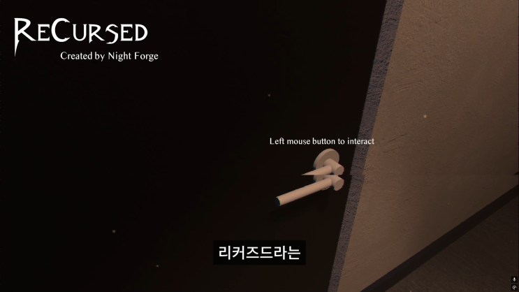 알고보면 반전이 있었다 해외인디공포게임 Recursed 공략 : 네이버 블로그