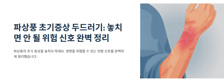 파상풍 초기증상 두드러기? 놓치면 안 될 위험 신호 총정리 : 네이버 블로그
