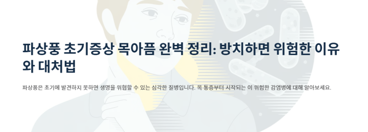파상풍 초기증상 목아픔 완벽 정리: 방치하면 위험한 이유와 대처법 : 네이버 블로그