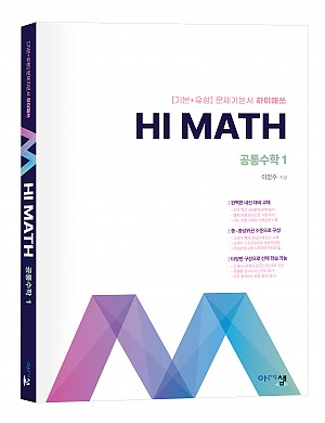 [Hi Math] 공통수학1 (2022개정) 답지 : 네이버 블로그