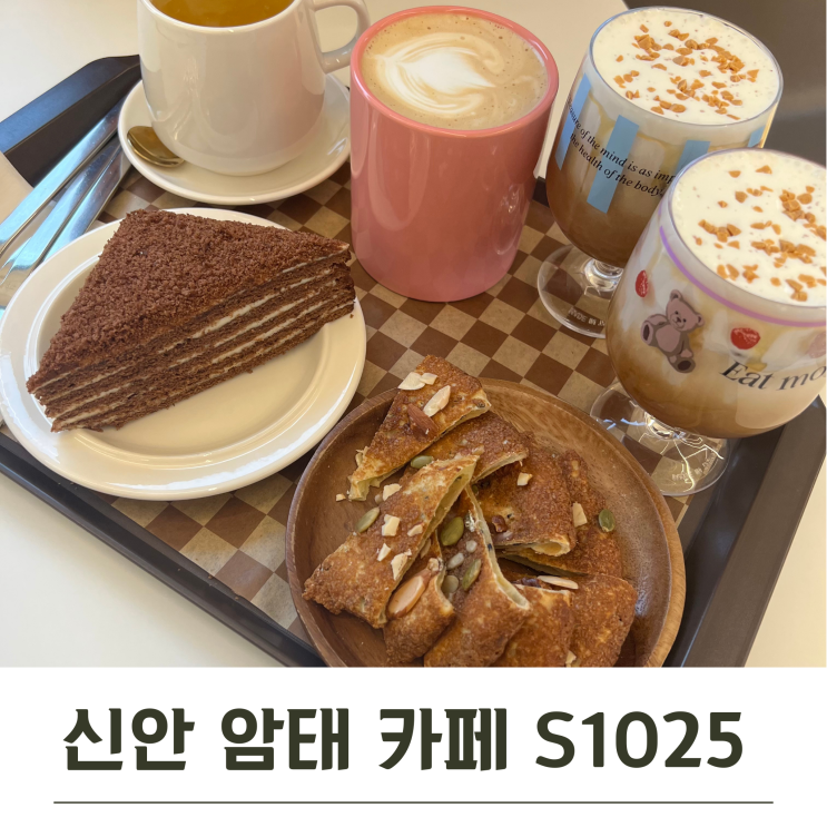 전남 신안 카페 S1025 암태 천사대교 근처 디저트카페 : 네이버 블로그