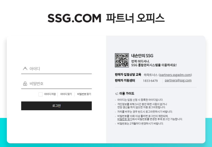 SSG 파트너오피스: 판매자를 위한 통합관리시스템 : 네이버 블로그
