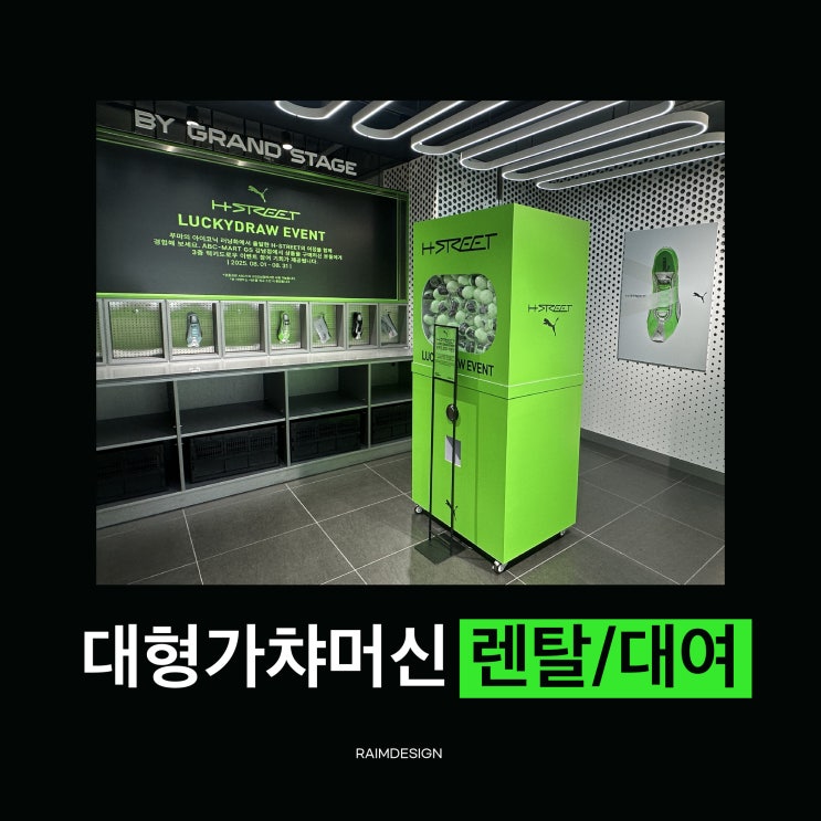 [가챠머신렌탈] 대형 가챠기계 렌탈 가격부터 캡슐 선택까지 완벽 가이드 : 네이버 블로그
