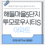 세종 해들마을5단지 모든 정보 한눈에 : 단지정보, 인프라, 커뮤니티시설 종합 분석!