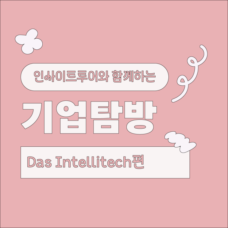 중국 심천 스마트공간,스마트시티 기업탐방 Das Intellitech : 네이버 블로그