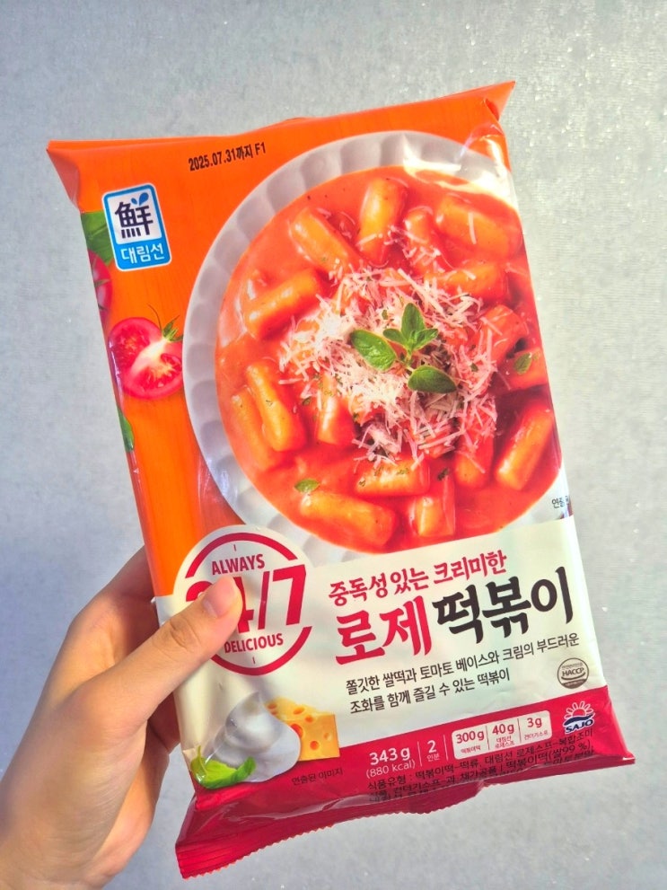 사조 대림선 쫄깃한 쌀떡 로제떡볶이 밀키트 내돈내산 : 네이버 블로그