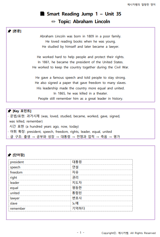 📘 [중1 영어 독해] Smart Reading Jump 1 – 링컨 이야기 (무료 학습지/PDF 포함) : 네이버 블로그