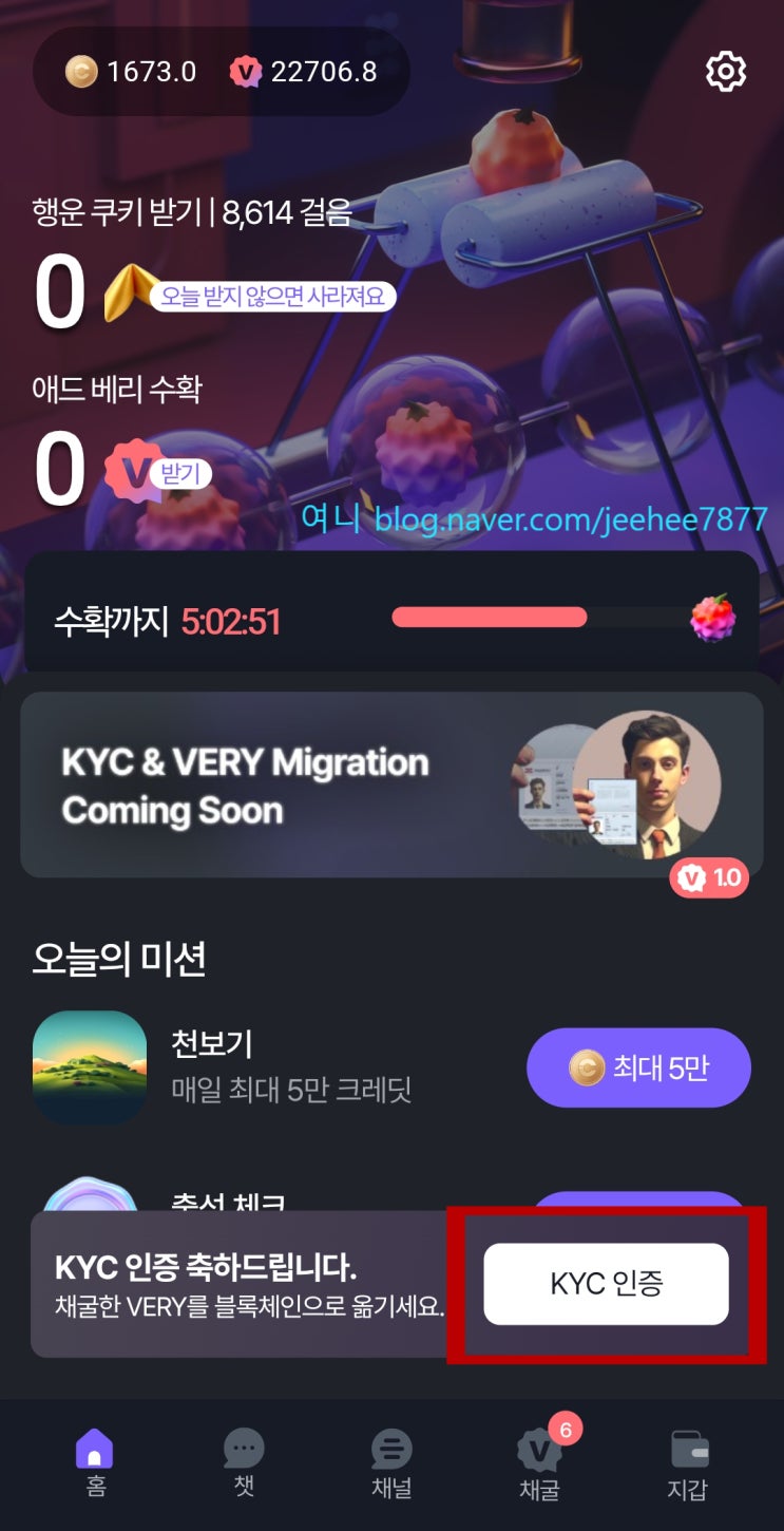 BERRY코인 채굴어플 베리챗 KYC인증방법 - 완료시 자동으로 마이그레이션 및 블록체인 지갑 이동 : 네이버 블로그