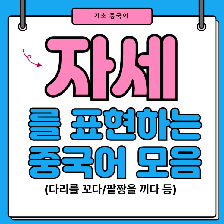 [기초 중국어] 
