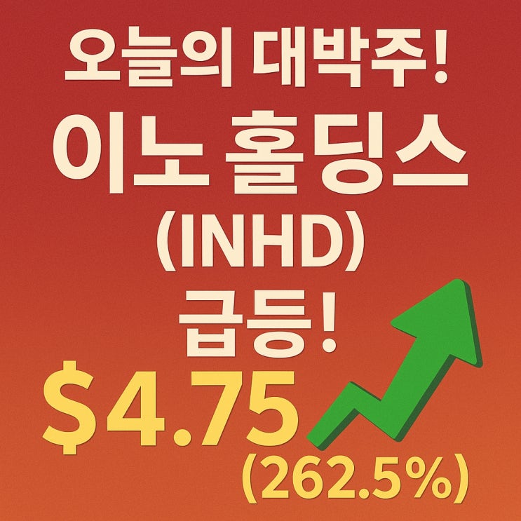 오늘의 급등주 