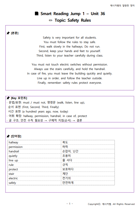 📘 [중1 영어 독해] Smart Reading Jump 1 – 안전 수칙 (무료 학습지/PDF 포함) : 네이버 블로그