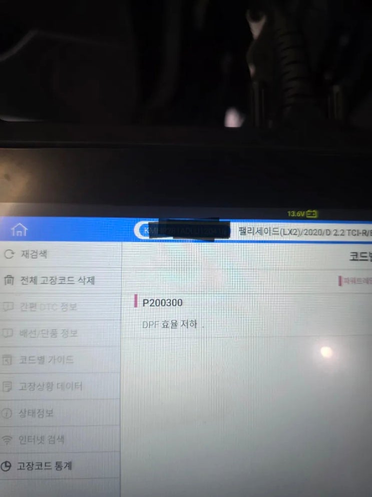 경기광주 자동차 정비 [팰리세이드] 엔진 경고등 점등 & 배출가스 경고등 점등 / 고장코드 P200300(DPF 효율 저하 ...