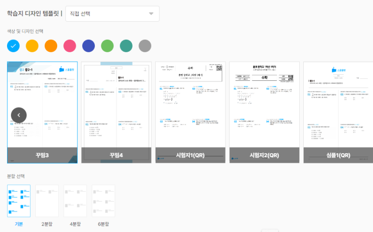 스쿨플랫으로 최소성취수준보장지도 보충과제 제시하기 : 네이버 블로그