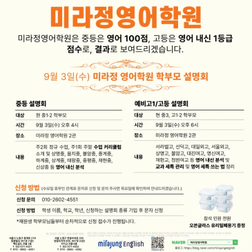 [미라정영어학원]중등, 고등 설명회 공지 RSS 대표 이미지