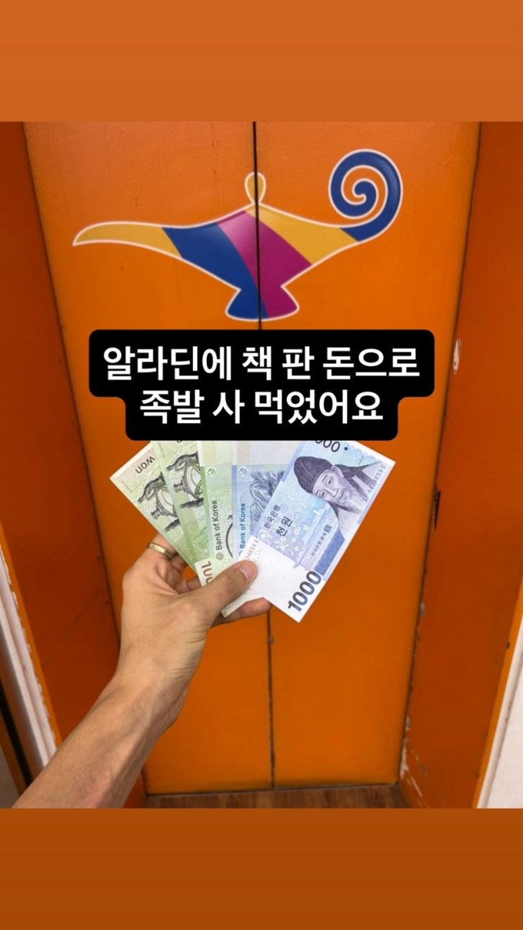 알라딘에 책 판 돈으로 족발 사 먹었어요 : 네이버 블로그