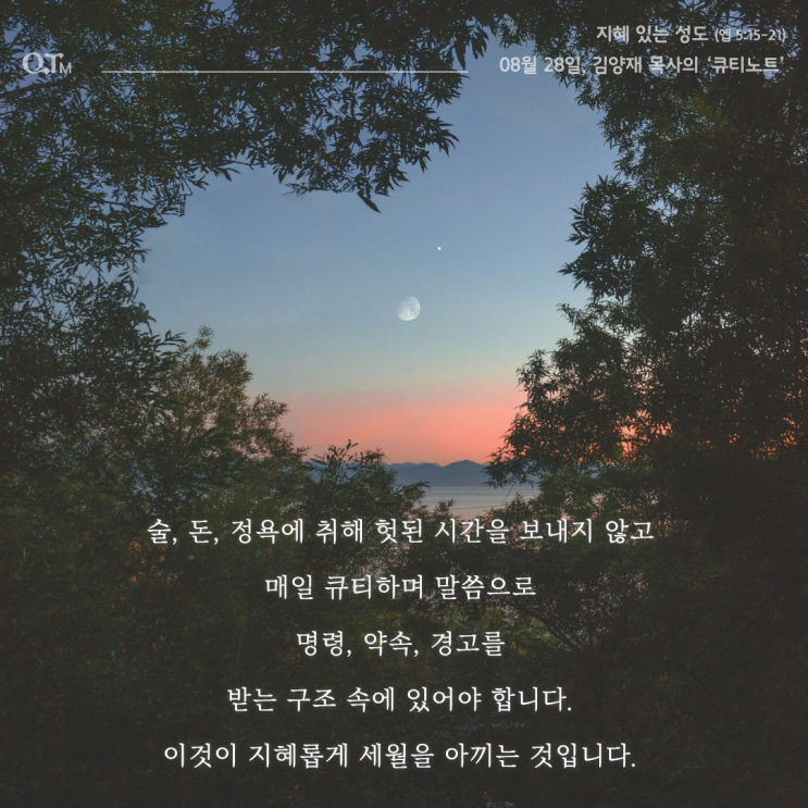 에베소서 5:15~21 지혜 있는 성도 : 네이버 블로그