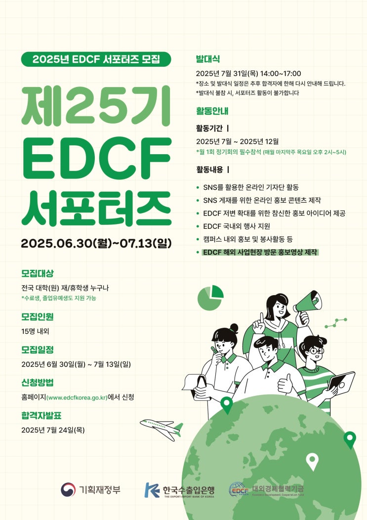 [edcf 서포터즈 25기] 01. 서포터즈에 지원하다 / 서포터즈 합격 후기 : 네이버 블로그