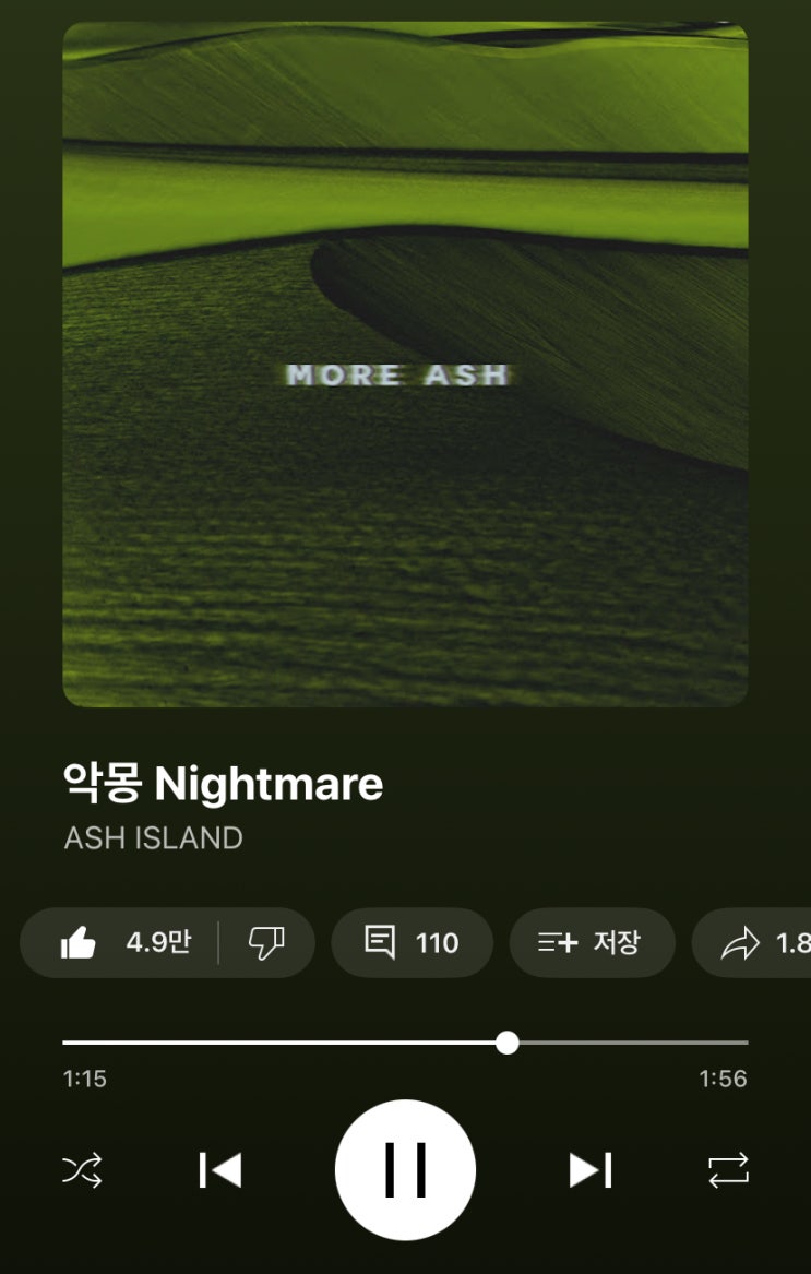 애쉬 아일랜드 (ASH ISLAND) - 악몽 상념을 씻는 시간 : 네이버 블로그
