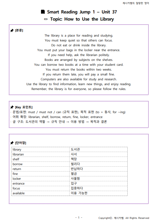 📘 [중1 영어 독해] Smart Reading Jump 1 – 도서관 이용 방법 (무료 학습지/PDF 포함) : 네이버 블로그